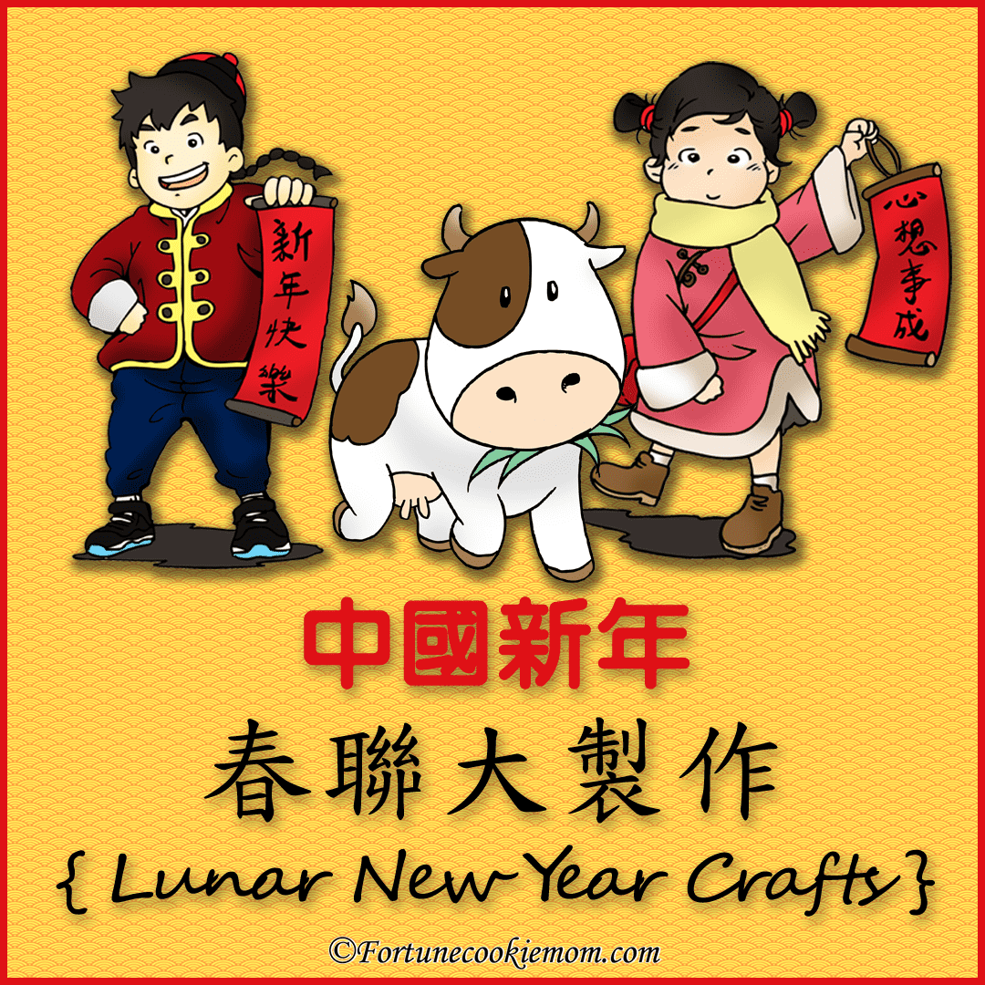 Chinese New Year Banners - Year of the Ox - Fortune Cookie Mom